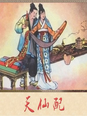 cover image of 伪君子 (Hypocrite)